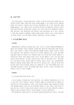 현대산업사회의 환경문제-11