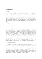 현대산업사회의 환경문제-13