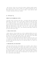 현대산업사회의 환경문제-14