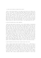 현대산업사회의 환경문제-15