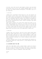현대산업사회의 환경문제-18