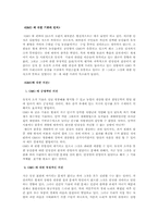 현대산업사회의 환경문제-20