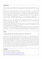 [물리금속] 냉각곡선을 이용한 상태도 분석 레포트-2