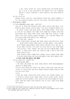[교육사회] 학교중심교육-2