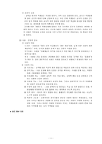 [교육사회] 학교중심교육-3