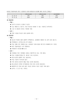 [교육사회] 학교중심교육-6