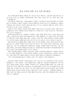 [교육사회] 학교중심교육-7