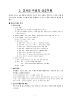 [교육사회] 학교중심교육-8