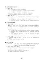 [교육사회] 학교중심교육-9