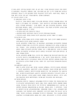 [교육사회] 학교중심교육-12