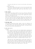 [교육사회] 학교중심교육-13