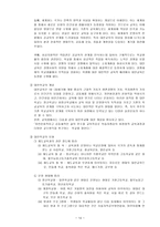 [교육사회] 학교중심교육-14