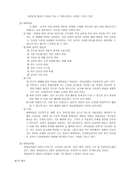 [교육사회] 학교중심교육-16