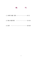 [교육사회] 학업성취의 격차와 학습의 사회적 환경-2