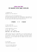 [교육사회] 학업성취의 격차와 학습의 사회적 환경-3