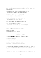 [교육사회] 학업성취의 격차와 학습의 사회적 환경-4