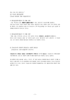 [교육사회] 학업성취의 격차와 학습의 사회적 환경-5