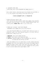 [교육사회] 학업성취의 격차와 학습의 사회적 환경-6
