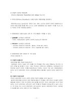 [교육사회] 학업성취의 격차와 학습의 사회적 환경-7