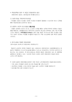 [교육사회] 학업성취의 격차와 학습의 사회적 환경-8