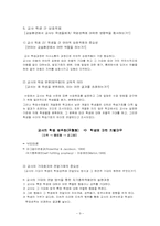 [교육사회] 학업성취의 격차와 학습의 사회적 환경-9