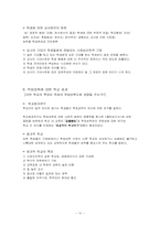 [교육사회] 학업성취의 격차와 학습의 사회적 환경-10
