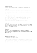 [교육사회] 학업성취의 격차와 학습의 사회적 환경-11