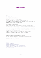 [교육사회] 학업성취의 격차와 학습의 사회적 환경-12
