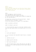 [교육사회] 학업성취의 격차와 학습의 사회적 환경-13