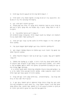 [교육사회] 학업성취의 격차와 학습의 사회적 환경-14