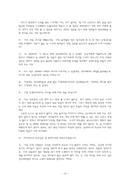 [교육사회] 학업성취의 격차와 학습의 사회적 환경-15