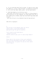 [교육사회] 학업성취의 격차와 학습의 사회적 환경-16