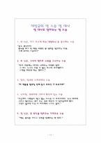 [교육사회] 학업성취의 격차와 학습의 사회적 환경-17