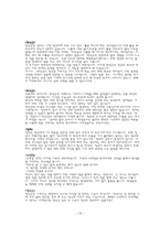 [교육사회] 학업성취의 격차와 학습의 사회적 환경-18