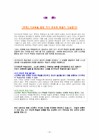 [교육사회] 학업성취의 격차와 학습의 사회적 환경-20