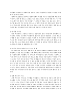 [사회심리학] 미니홈피에 대한 심리학적 이해-2