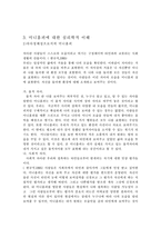 [사회심리학] 미니홈피에 대한 심리학적 이해-4