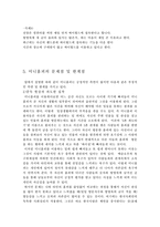 [사회심리학] 미니홈피에 대한 심리학적 이해-11