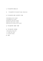 [사회심리학] 미니홈피에 대한 심리학적 이해-14