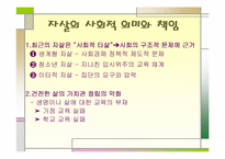 [사회윤리] 자살의 사회적의미-16