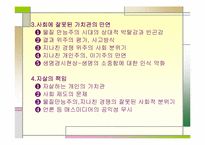 [사회윤리] 자살의 사회적의미-17