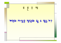 [사회윤리] 자살의 사회적의미-20