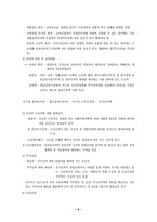 [사회정책] 기초생활보장법의 제도적 문제-10