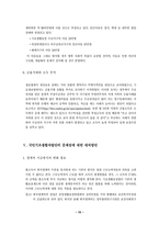 [사회정책] 기초생활보장법의 제도적 문제-17