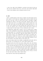 [사회정책] 기초생활보장법의 제도적 문제-20