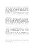 [사회학] 동성애에 대한 각국의 법적제도 & 현재상황-2