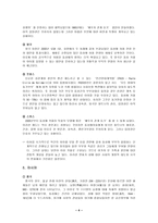 [사회학] 동성애에 대한 각국의 법적제도 & 현재상황-4