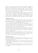 [사회학] 동성애에 대한 각국의 법적제도 & 현재상황-6