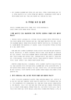 [사회학] 동성애에 대한 각국의 법적제도 & 현재상황-7
