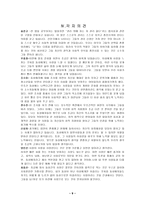 [사회학] 동성애에 대한 각국의 법적제도 & 현재상황-9